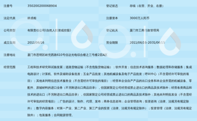 厦门信升达物联科技_360百科