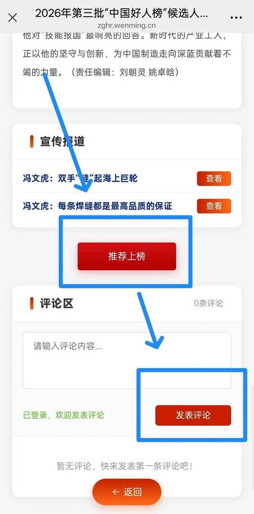 2026年第三批"中国好人榜"候选人事迹展示评议开始啦